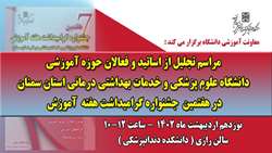اطلاعیه برگزاری مراسم تجلیل از مقام استاد